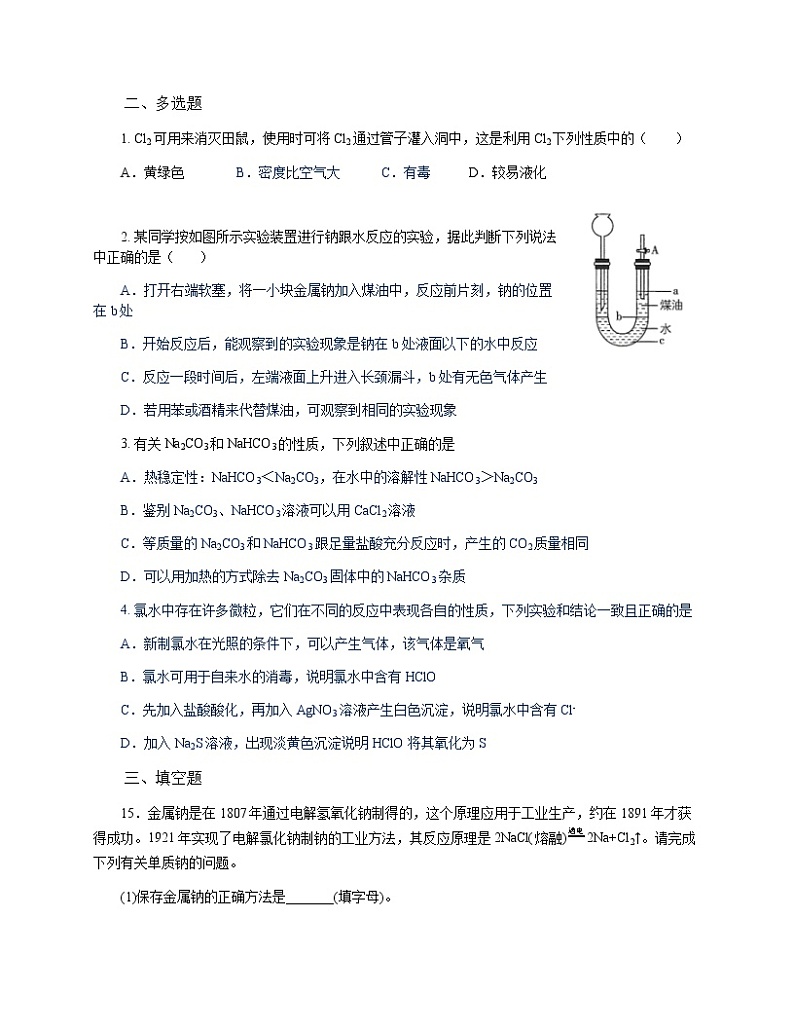 湖南省株洲市渌口区第三高级中学2022-2023学年高一上学期期中考试化学试卷（Word版含答案）03