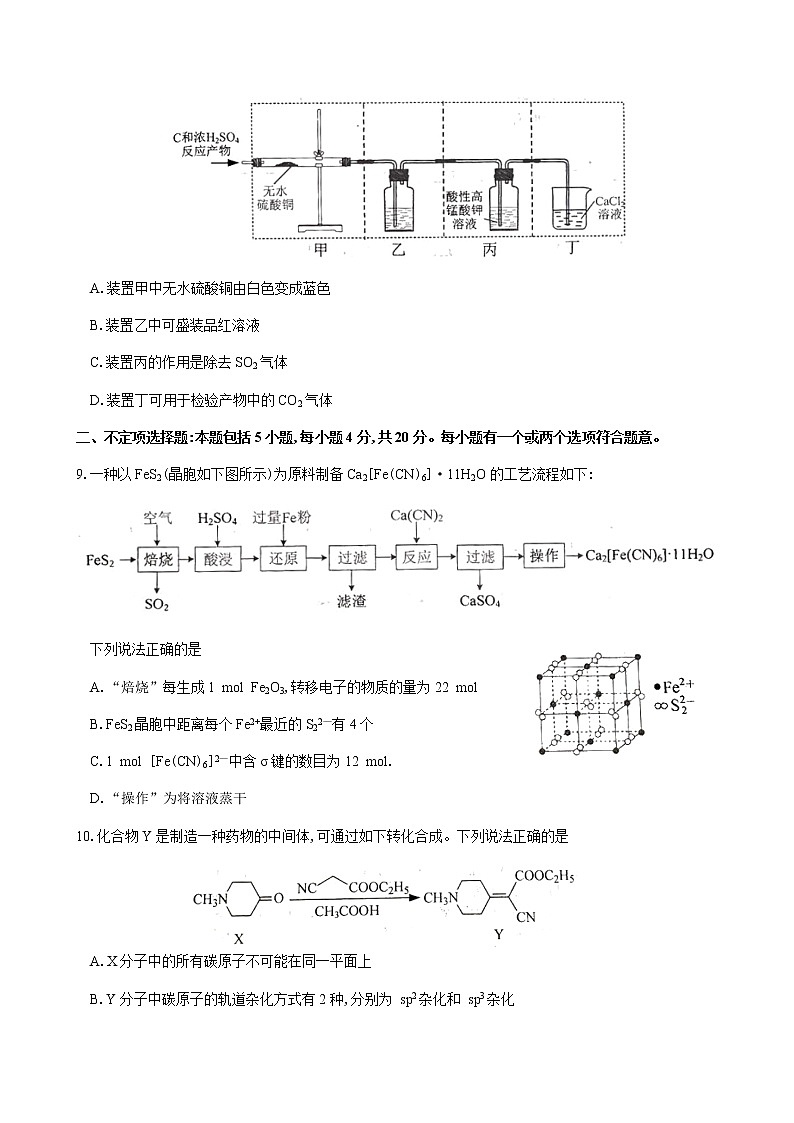 江苏省南通市如皋市2022-2023学年高三上学期期中教学质量调研化学试题（Word版含答案）03