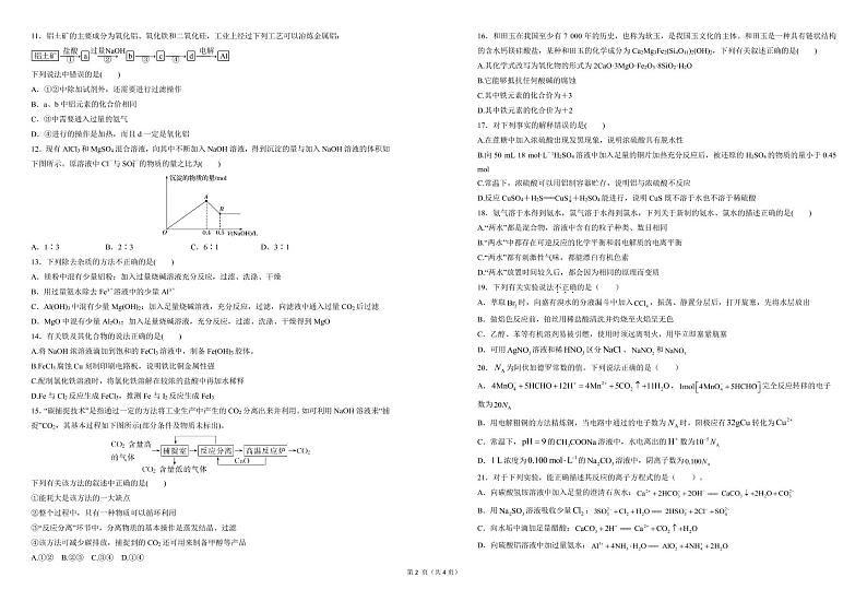 宁夏银川市贺兰县景博中学2022-2023学年高三上学期期中考试化学试题（PDF版含答案）02