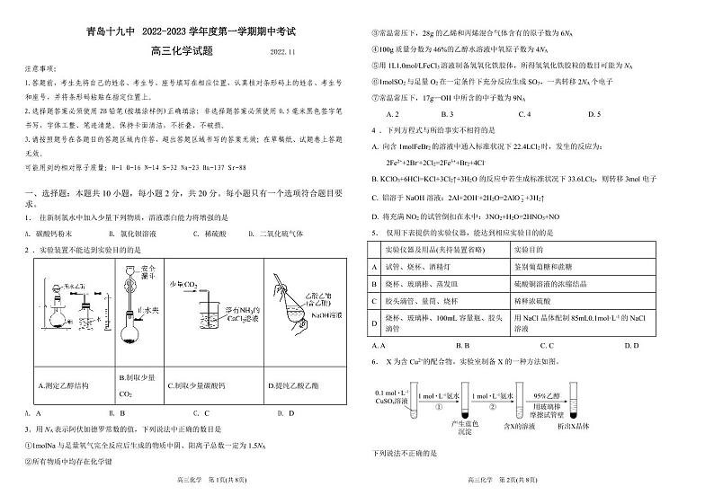 山东省青岛第十九高级中学2022-2023学年高三上学期期中考试化学试题（PDF版含答案）01