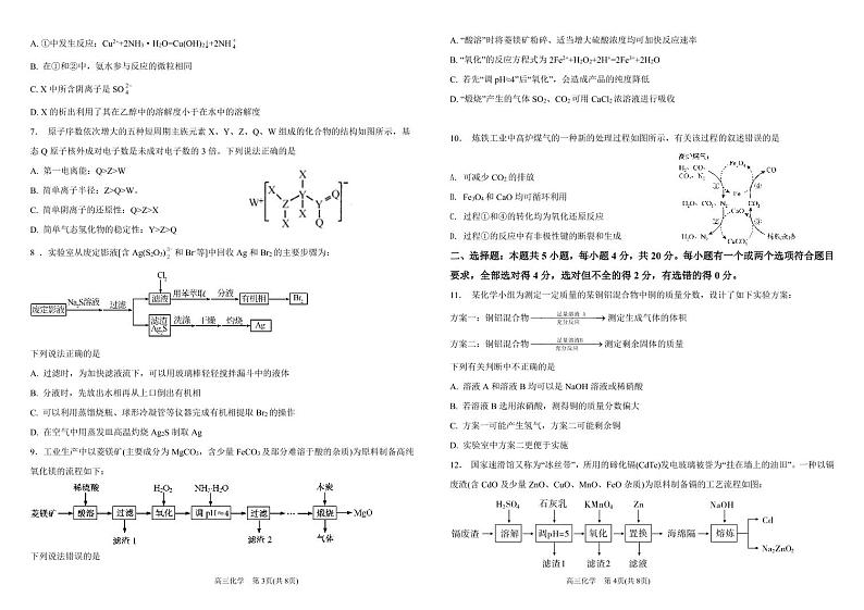 山东省青岛第十九高级中学2022-2023学年高三上学期期中考试化学试题（PDF版含答案）02