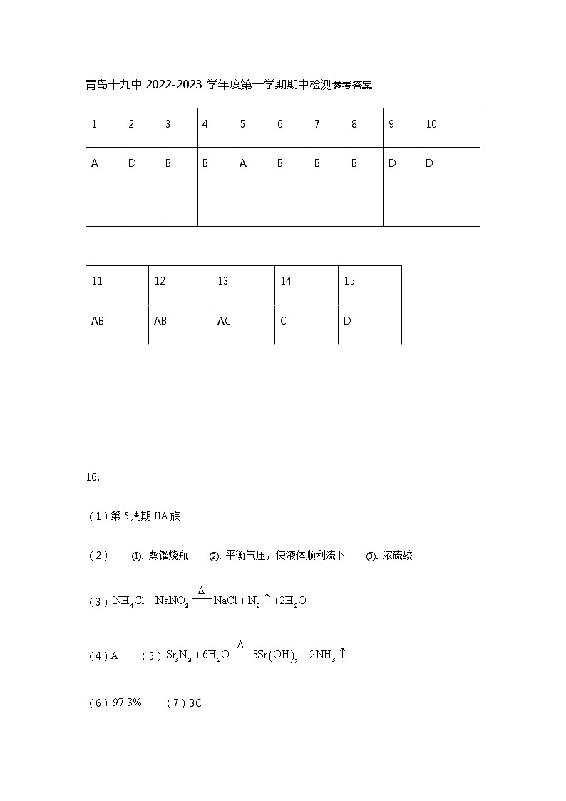 山东省青岛第十九高级中学2022-2023学年高三上学期期中考试化学试题（PDF版含答案）01