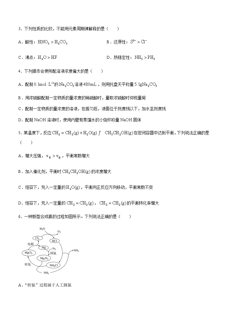 天津市南开区重点校2022-2023学年高三上学期期中考试化学试题（Word版含答案）02
