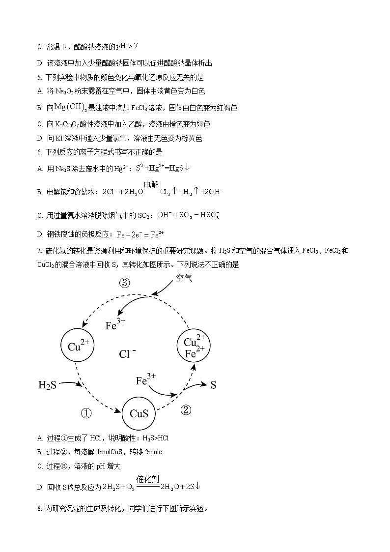 北京市西城区京师名校2023届高三上学期期中考试化学试题（解析版）02