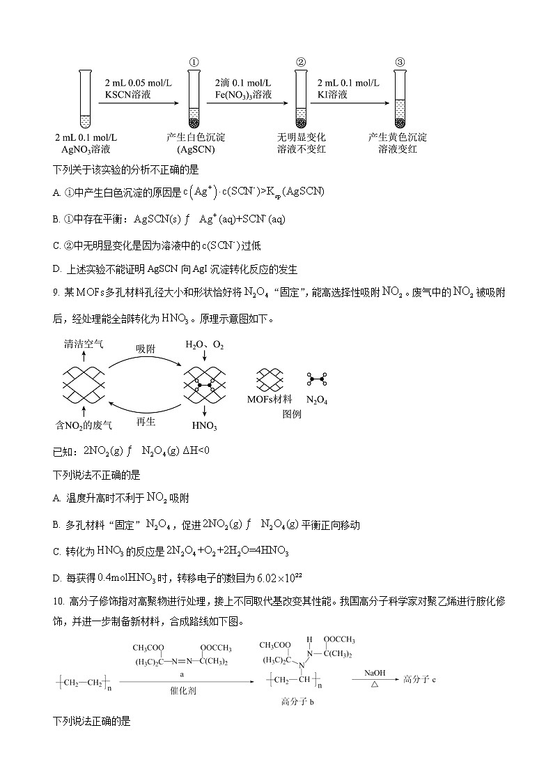 北京市西城区京师名校2023届高三上学期期中考试化学试题（解析版）03