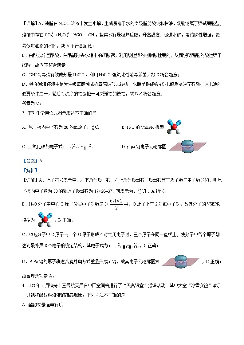 北京市西城区京师名校2023届高三上学期期中考试化学试题（解析版）02