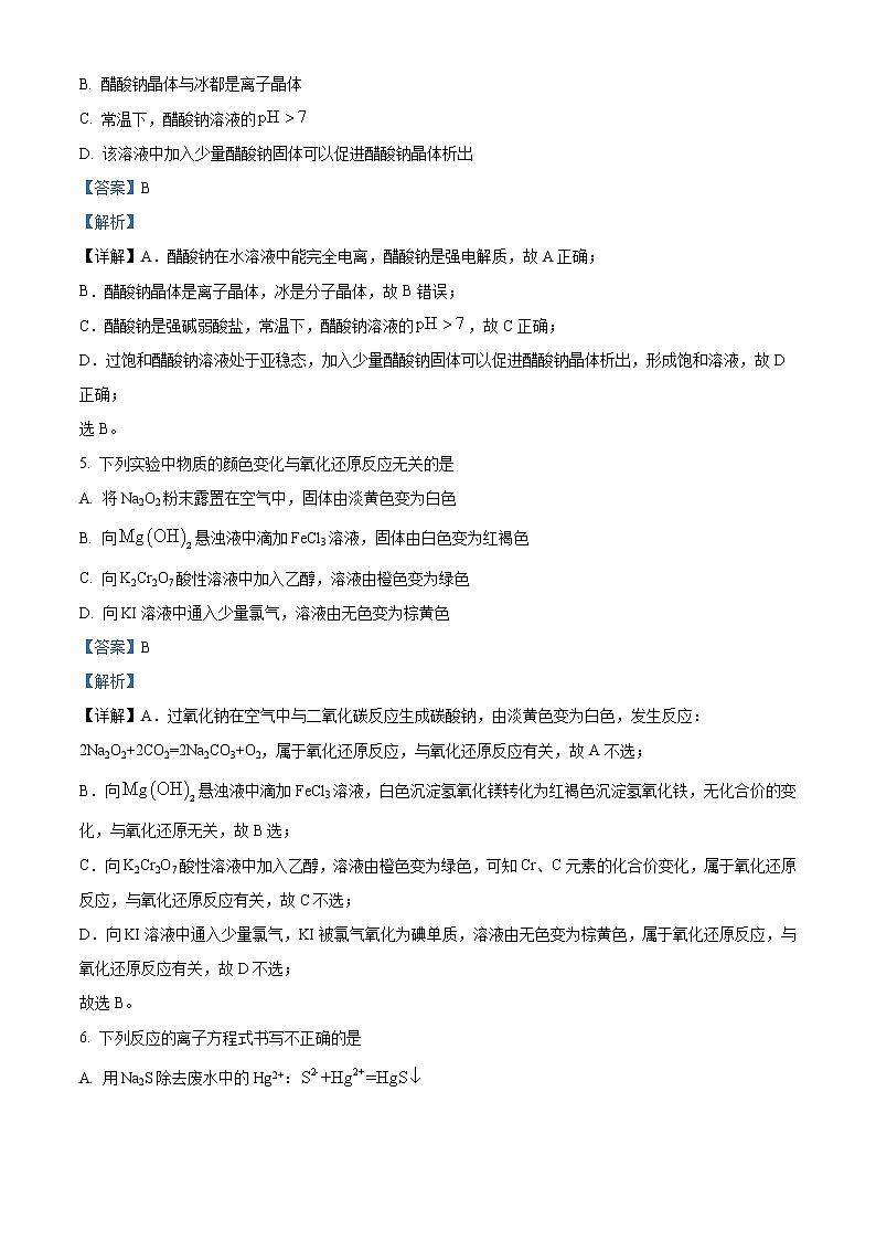 北京市西城区京师名校2023届高三上学期期中考试化学试题（解析版）03