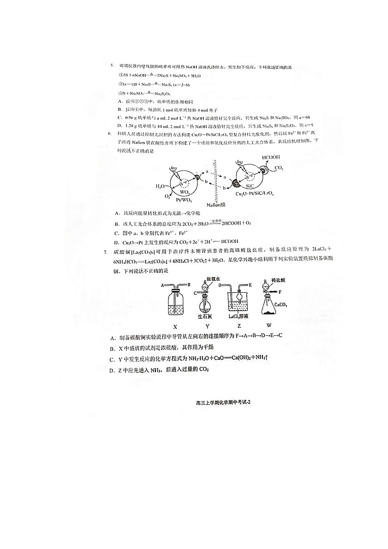 福建省厦门市名校2022-2023学年高三上学期期中考试化学试卷（Word版含答案）02