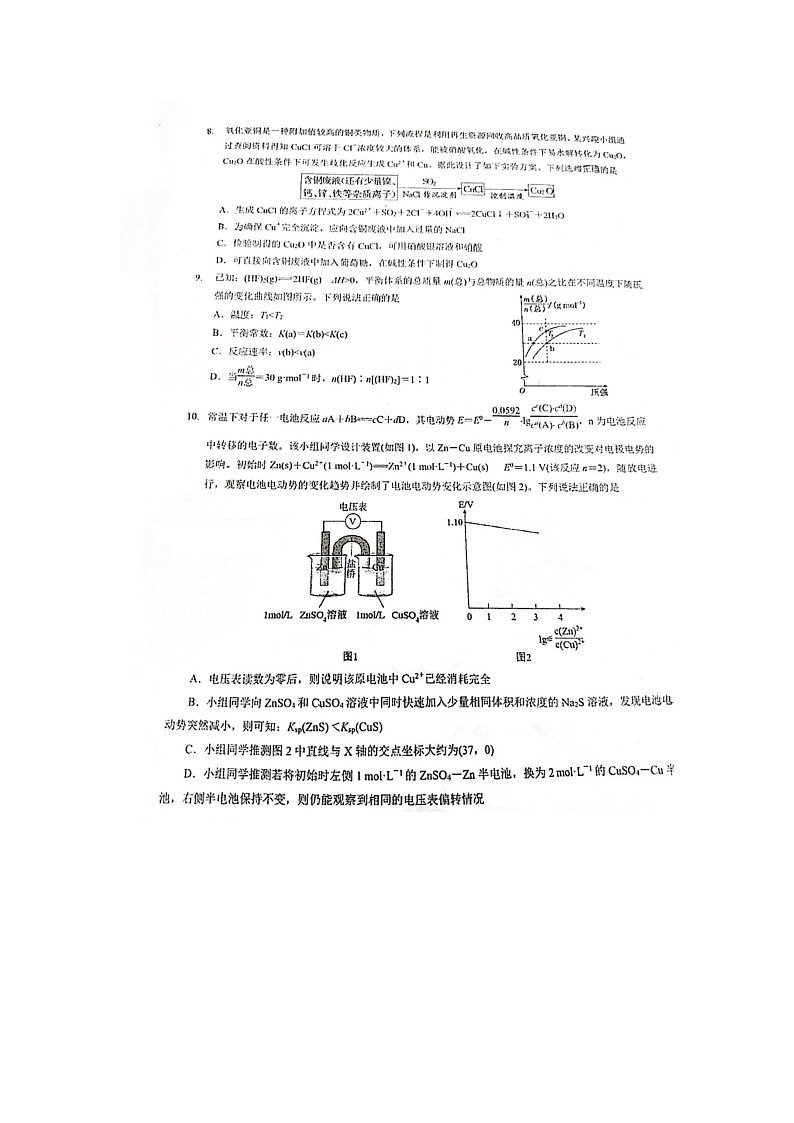 福建省厦门市名校2022-2023学年高三上学期期中考试化学试卷（Word版含答案）03