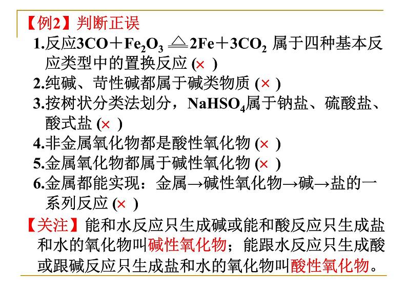 高一化学人教版必修一1.1《物质的分类及转化》课件07