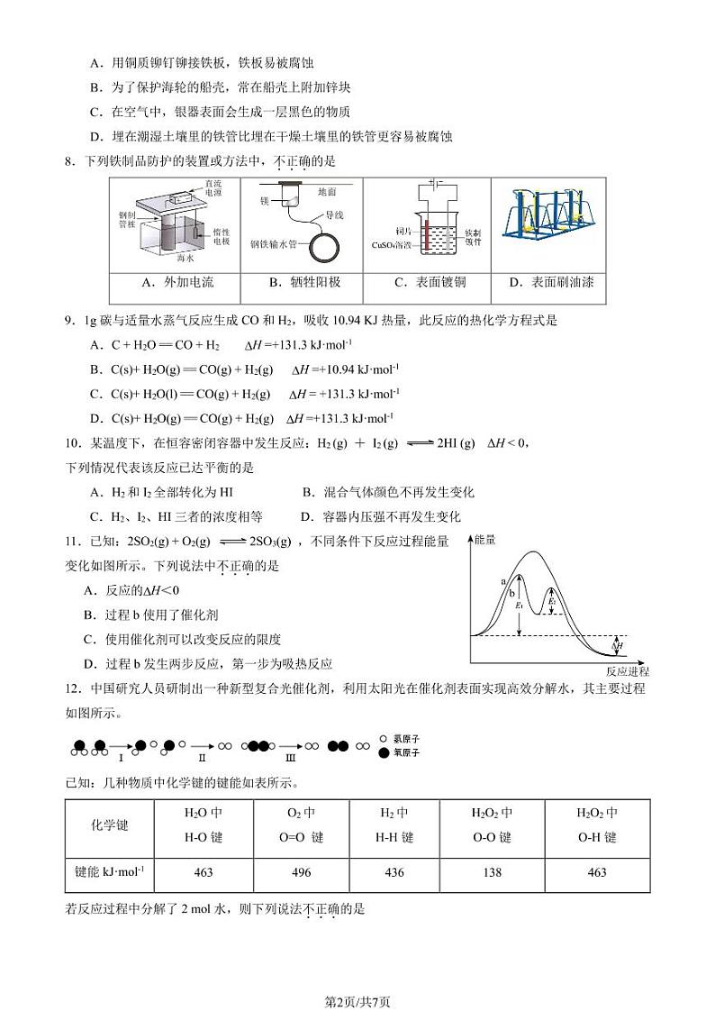 2022-2023学年北京房山区高二（上）期中化学试题及答案02
