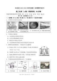 2022-2023学年北京丰台高二（上）期中化学A卷试题及答案