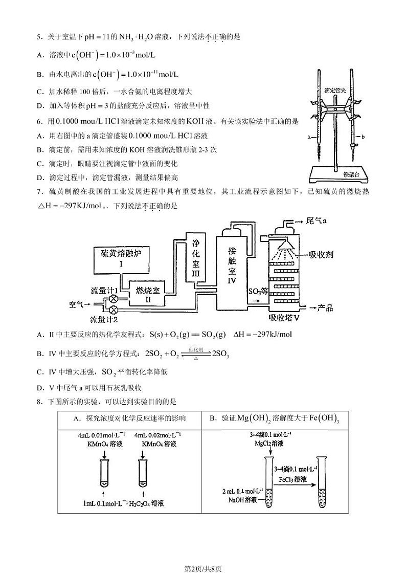 2022-2023学年北京一零一中高二（上）期中化学试题及答案第2页