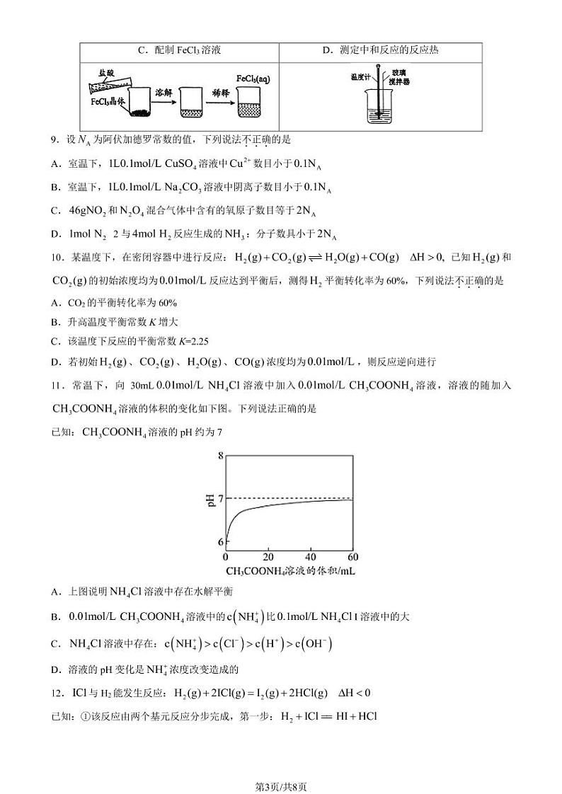 2022-2023学年北京一零一中高二（上）期中化学试题及答案第3页