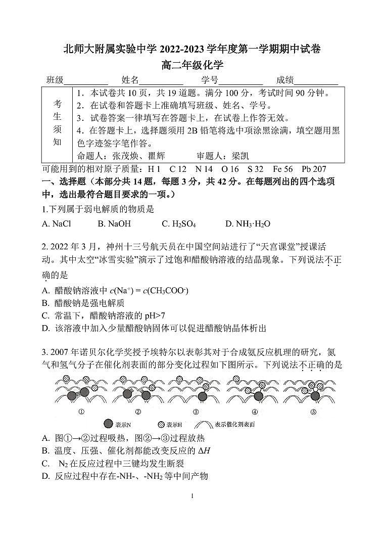 2022-2023学年北师大实验高二（上）期中化学试题及答案第1页