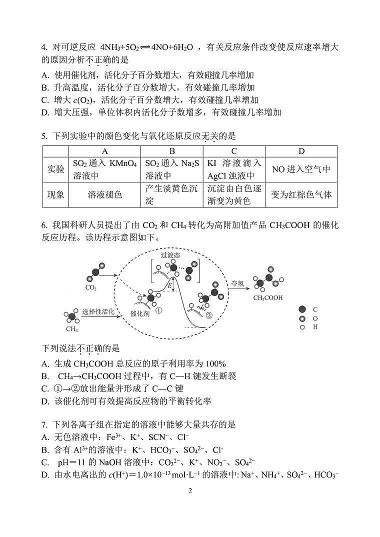 2022-2023学年北师大实验高二（上）期中化学试题及答案第2页