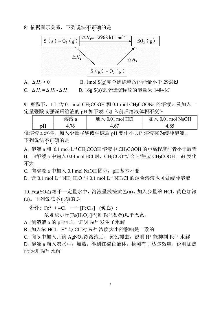 2022-2023学年北师大实验高二（上）期中化学试题及答案第3页