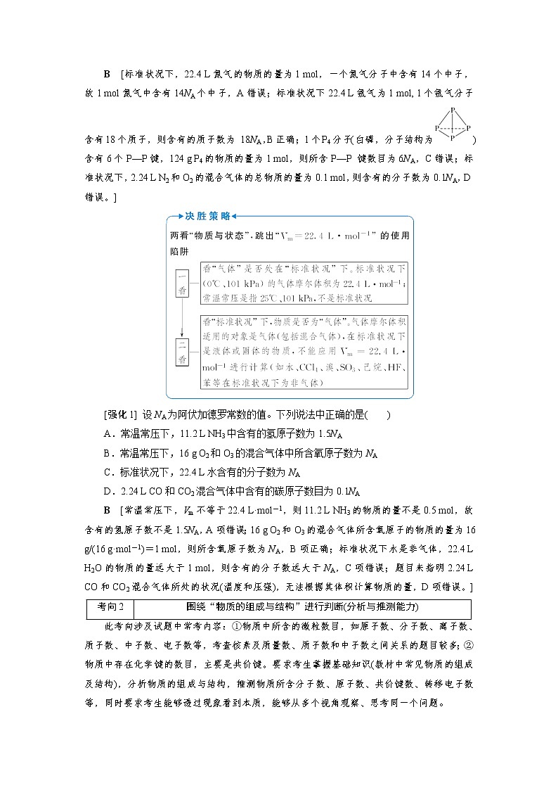 高考化学一轮复习教案第1章第2讲 阿伏加德罗常数的判断（含解析）02