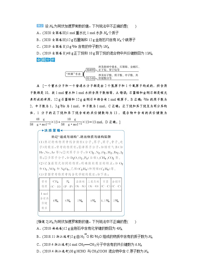 高考化学一轮复习教案第1章第2讲 阿伏加德罗常数的判断（含解析）03