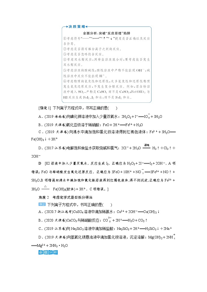 高考化学一轮复习教案第2章第4讲 离子方程式的判断及书写（含解析）02