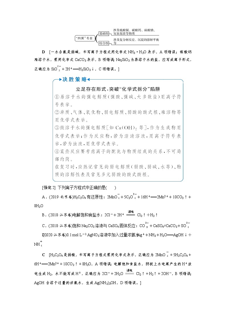 高考化学一轮复习教案第2章第4讲 离子方程式的判断及书写（含解析）03