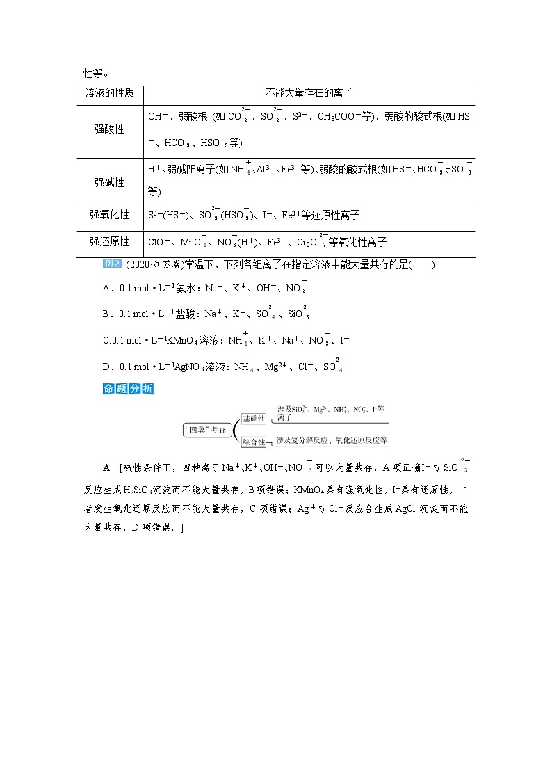 高考化学一轮复习教案第2章第5讲 离子共存与离子推断（含解析）第3页