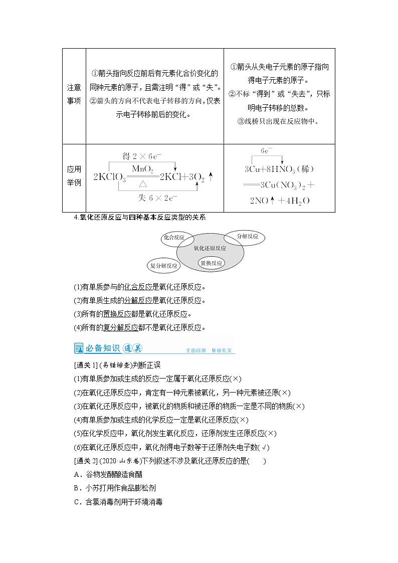 高考化学一轮复习教案第2章第6讲 氧化还原反应的基本概念（含解析）02