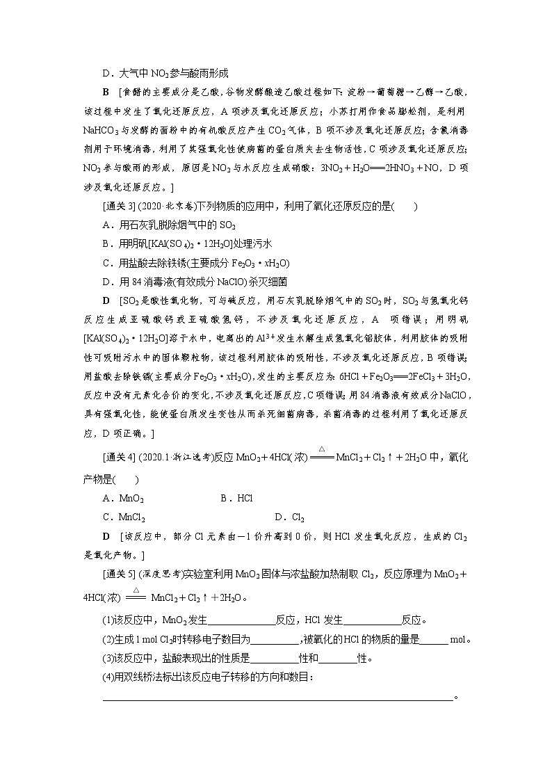 高考化学一轮复习教案第2章第6讲 氧化还原反应的基本概念（含解析）03