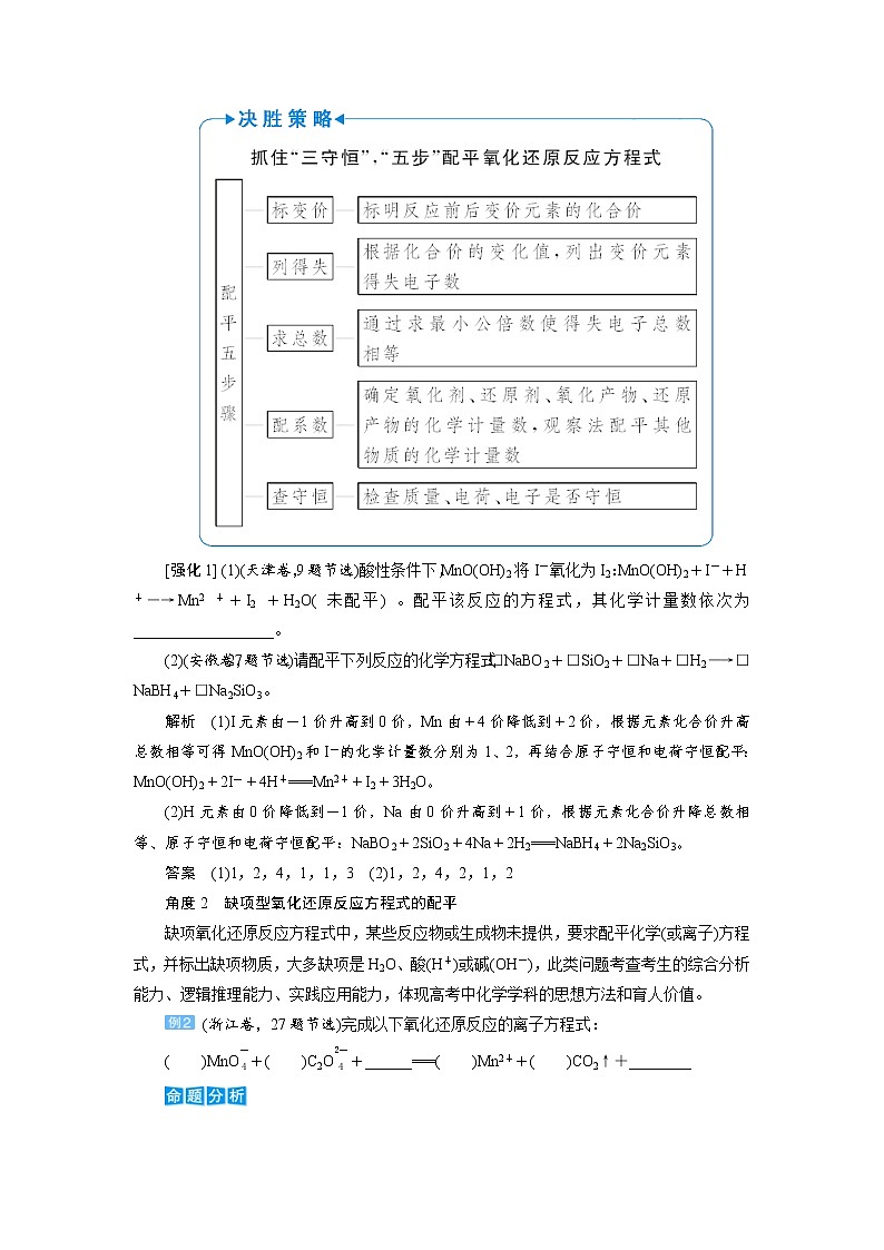 高考化学一轮复习教案第2章第8讲 氧化还原反应的配平及计算（含解析）03