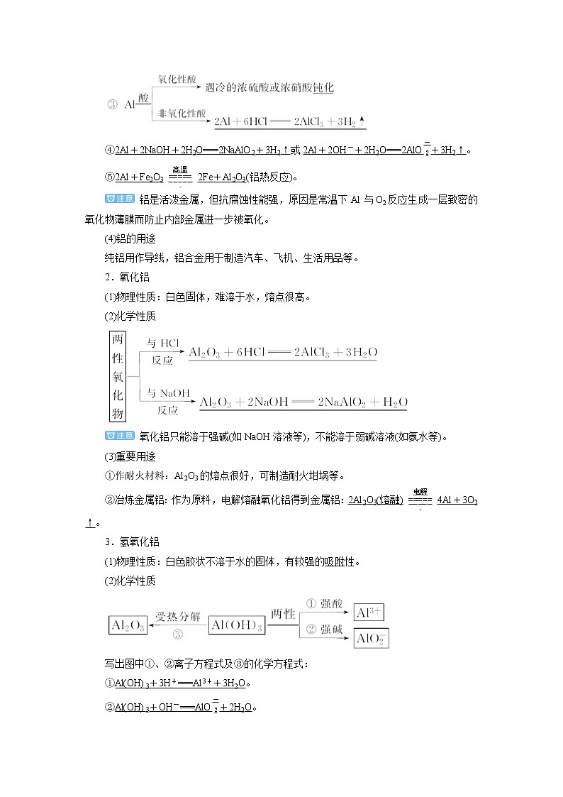 高考化学一轮复习教案第3章第2讲 铝及其重要化合物（含解析）第2页
