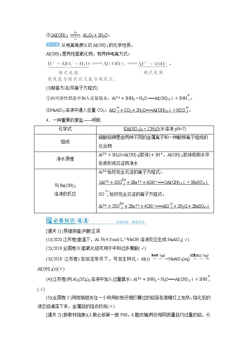 高考化学一轮复习教案第3章第2讲 铝及其重要化合物（含解析）第3页