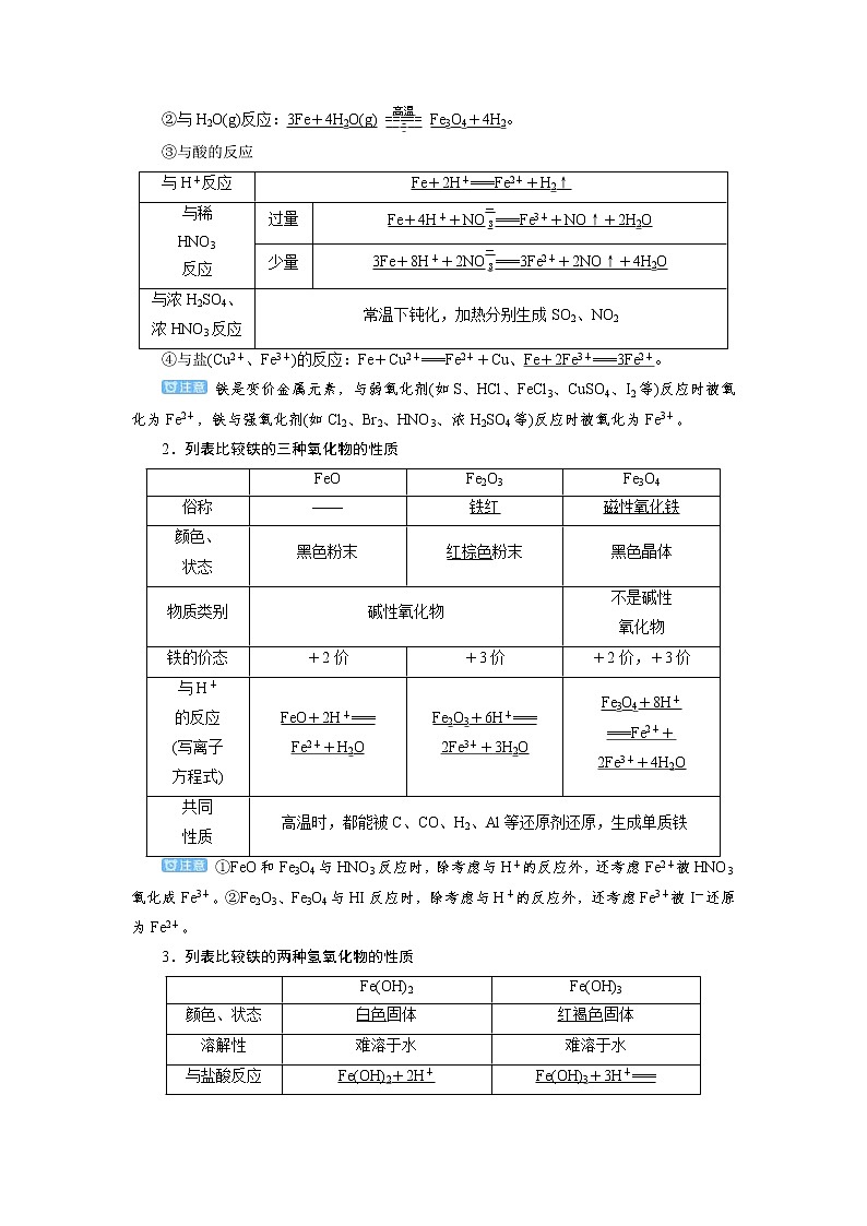 高考化学一轮复习教案第3章第3讲 铁及其重要化合物（含解析）02
