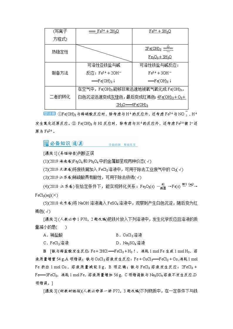 高考化学一轮复习教案第3章第3讲 铁及其重要化合物（含解析）03