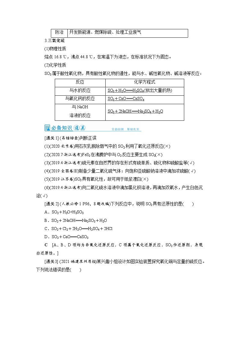 高考化学一轮复习教案第4章第4讲 硫及其重要化合物（含解析）03