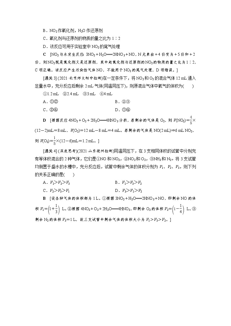 高考化学一轮复习教案第4章第5讲 氮及其重要化合物（含解析）03