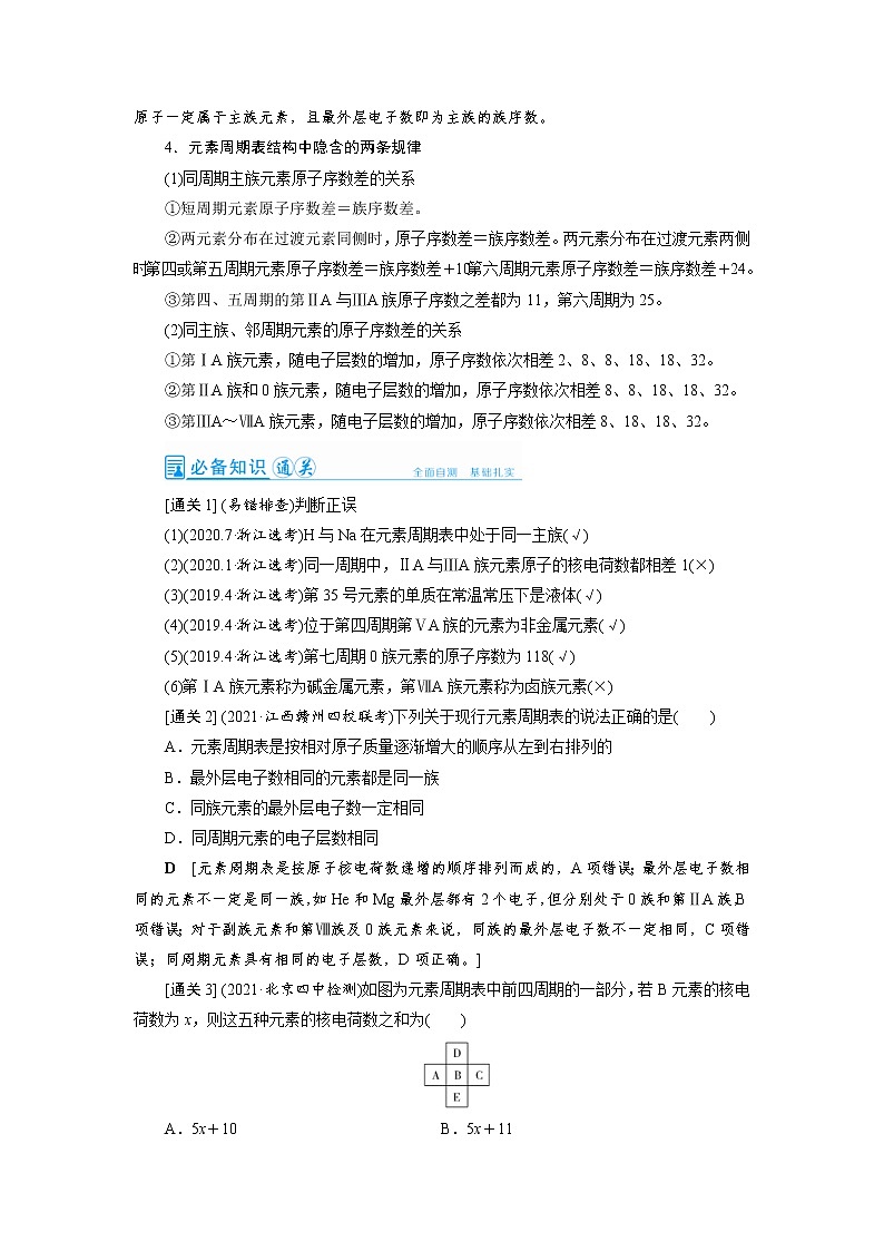 高考化学一轮复习教案第5章第2讲 元素周期表和元素周期律（含解析）第2页