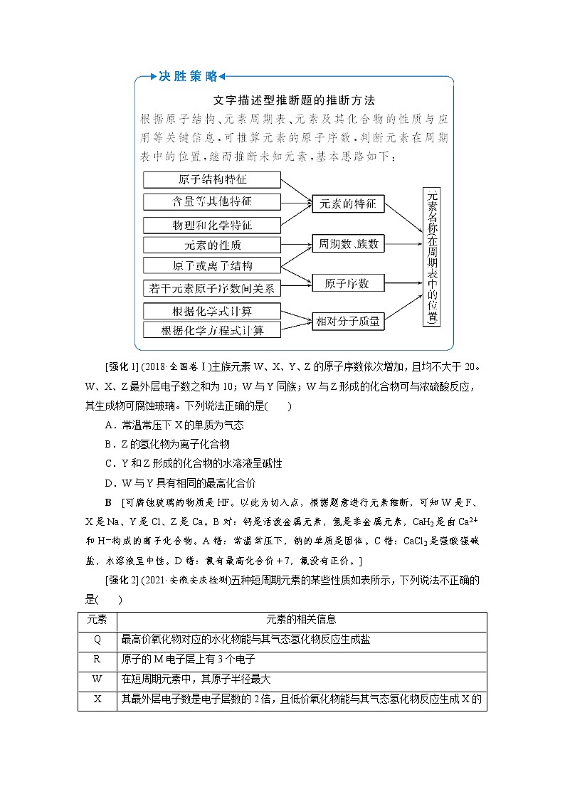 高考化学一轮复习教案第5章第3讲 元素周期表中“位－构－性”关系及应用（含解析）03