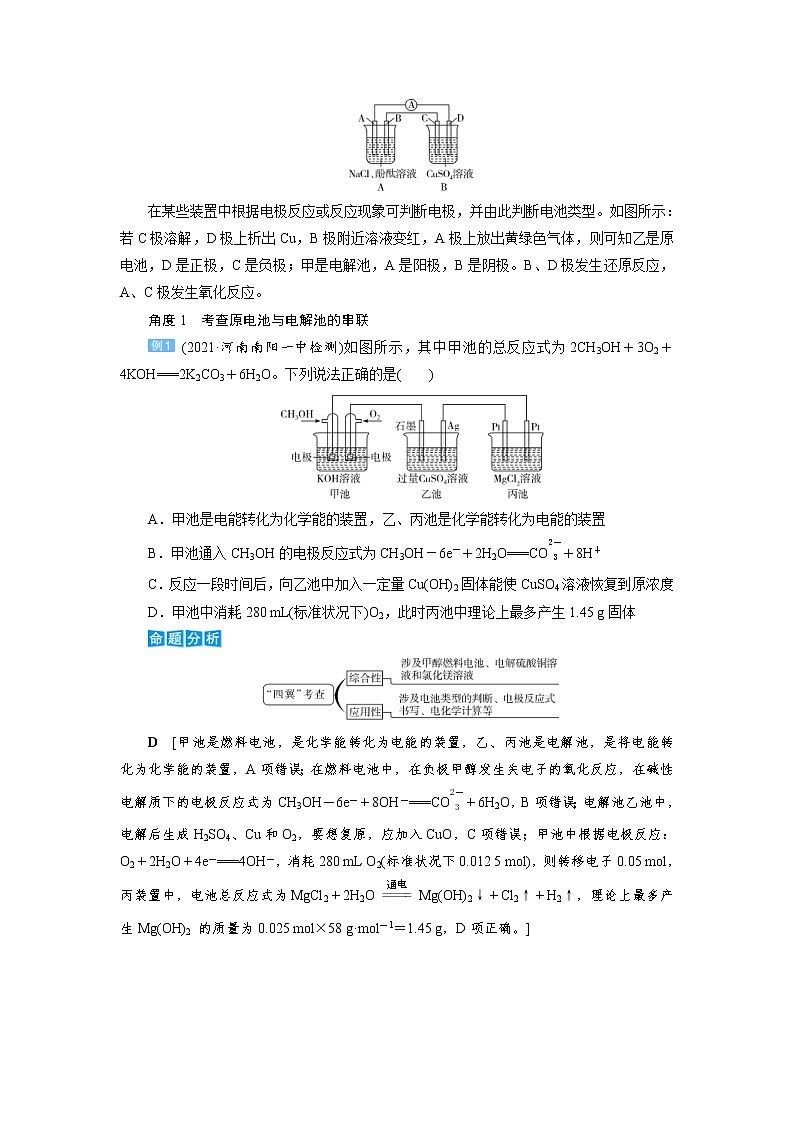 高考化学一轮复习教案第6章第6讲 多池串联的两大模型及电化学计算（含解析）02