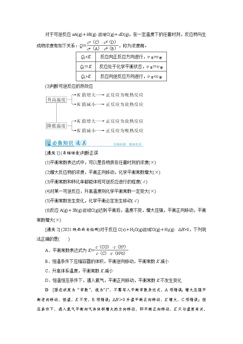 高考化学一轮复习教案第7章第3讲 化学平衡常数及平衡转化率（含解析）02