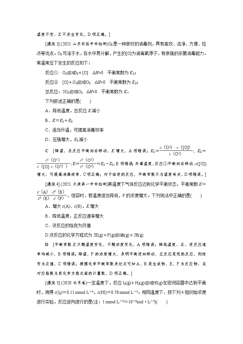 高考化学一轮复习教案第7章第3讲 化学平衡常数及平衡转化率（含解析）03