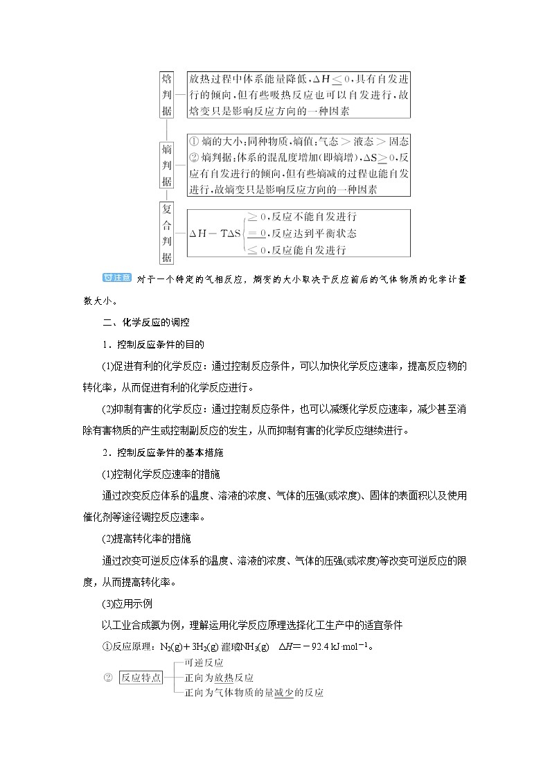 高考化学一轮复习教案第7章第4讲 化学反应原理在物质制备中的调控作用（含解析）02
