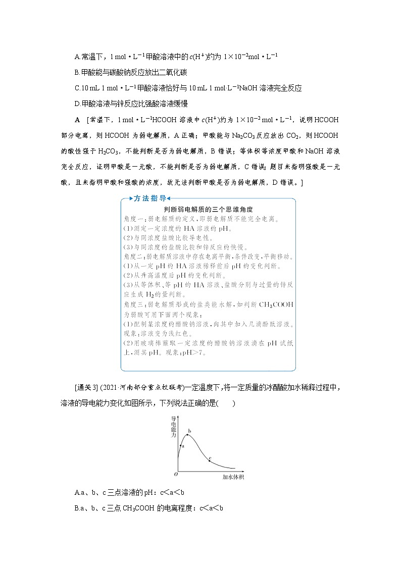 高考化学一轮复习教案第8章第1讲 弱电解质的电离平衡（含解析）第3页