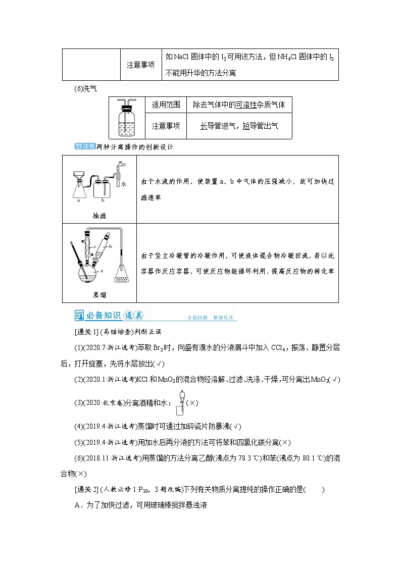 高考化学一轮复习教案第10章第2讲 物质的分离、提纯与检验（含解析）03