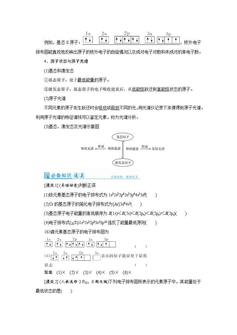 高考化学一轮复习教案第11章第1讲 原子结构与性质（含解析）03