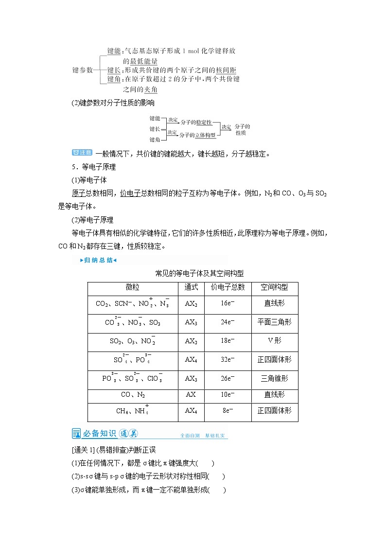 高考化学一轮复习教案第11章第2讲 分子结构与性质（含解析）02