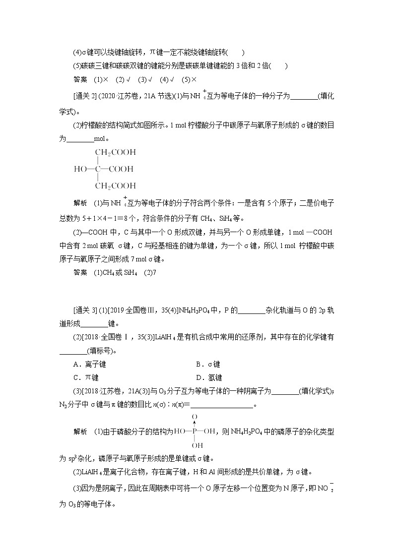 高考化学一轮复习教案第11章第2讲 分子结构与性质（含解析）03