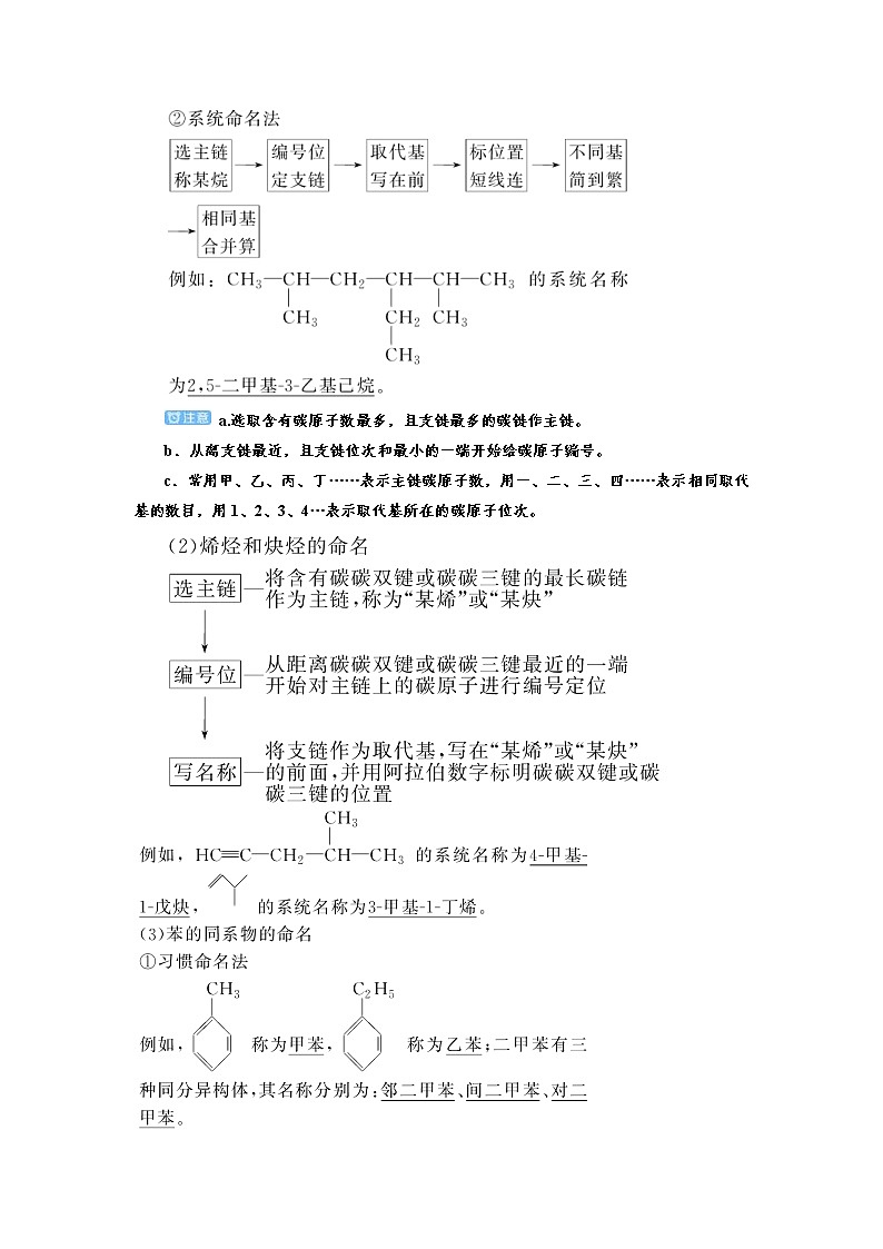 高考化学一轮复习教案第12章第1讲 认识有机化合物（含解析）03