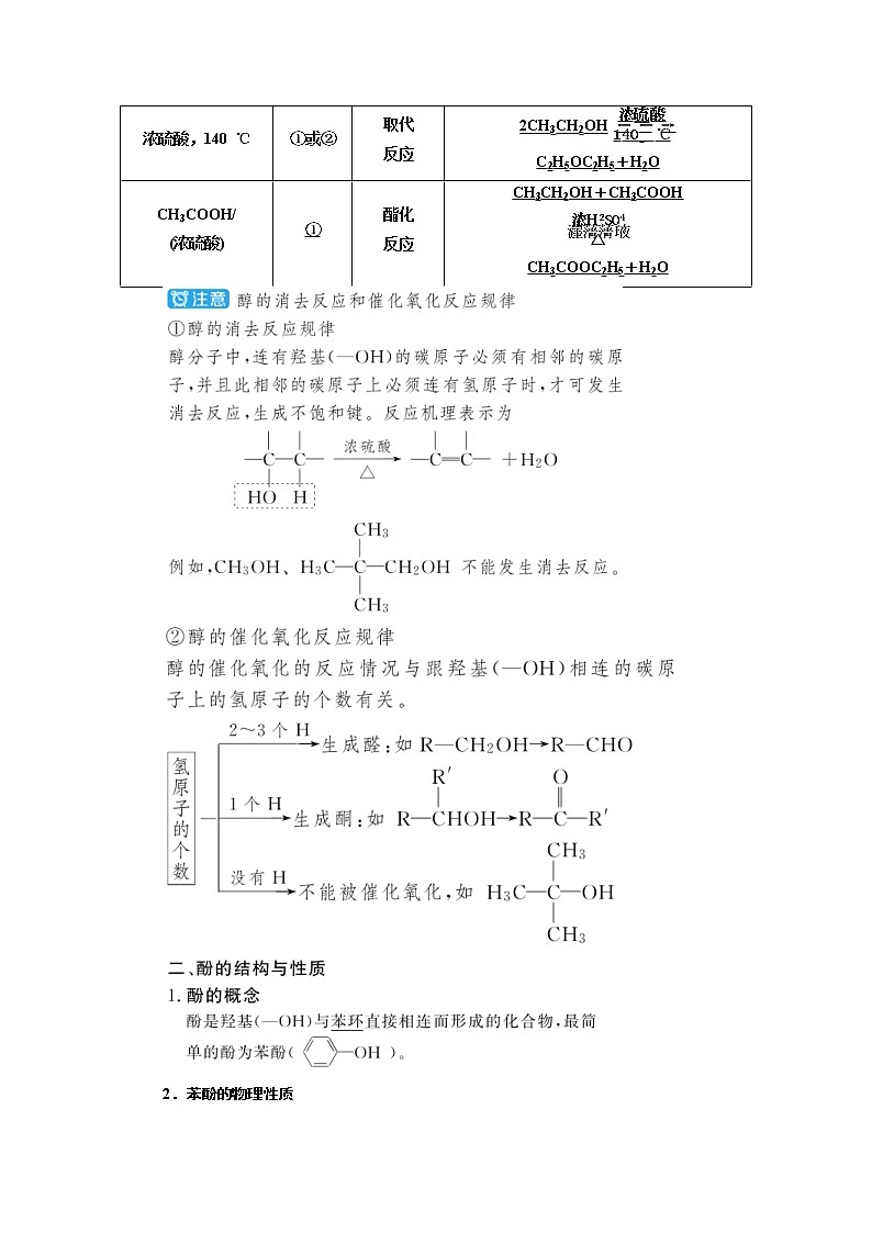 高考化学一轮复习教案第12章第3讲 烃的含氧衍生物（含解析）03