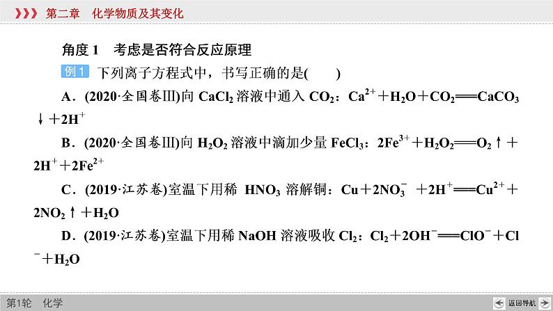 高考化学一轮复习课件第2章第4讲 离子方程式的判断及书写（含解析）第5页