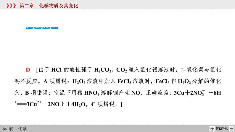 高考化学一轮复习课件第2章第4讲 离子方程式的判断及书写（含解析）第6页